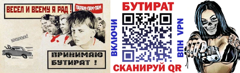 БУТИРАТ 1.4BDO Великий Новгород