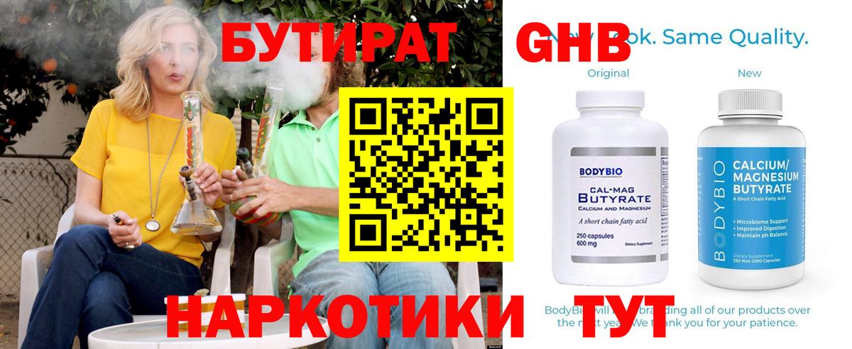 БУТИРАТ бутандиол Великий Новгород