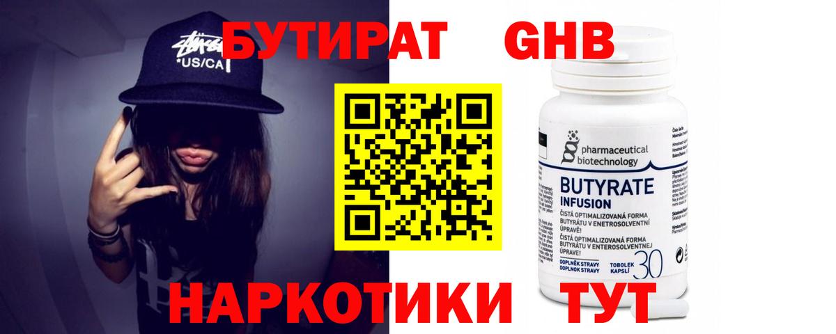 Бутират  БУТИРАТ 99%  Вход с VPN  Великий Новгород 