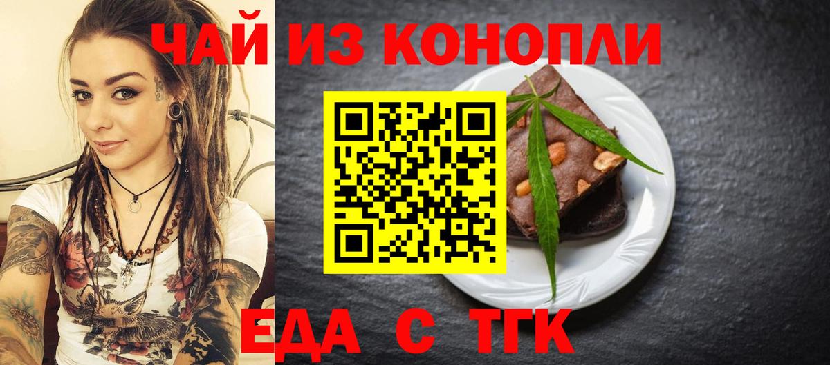 Печенье с ТГК конопля  Вход с VPN  Великий Новгород 