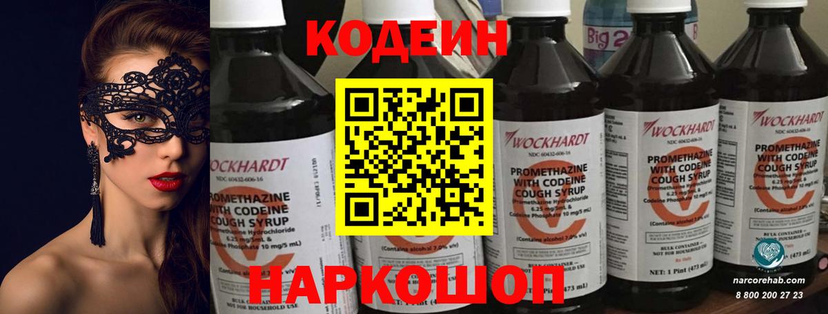 Codein Purple Drank Великий Новгород