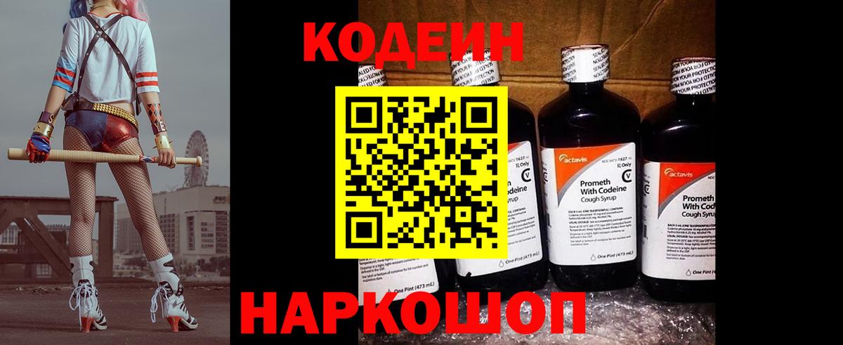 Великий Новгород  Codein напиток Lean (лин)  Вход с VPN  Кодеин Purple Drank 