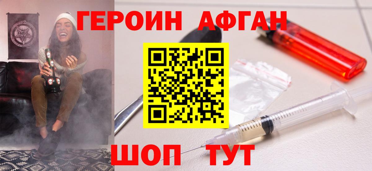 Великий Новгород  Героин  Вход с VPN  Героин Афган 